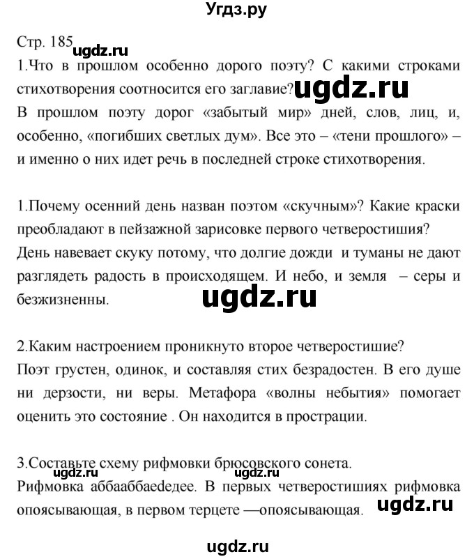 ГДЗ (Решебник) по литературе 8 класс (учебник-хрестоматия) Курдюмова Т.Ф. / часть 2. страница-№ / 185