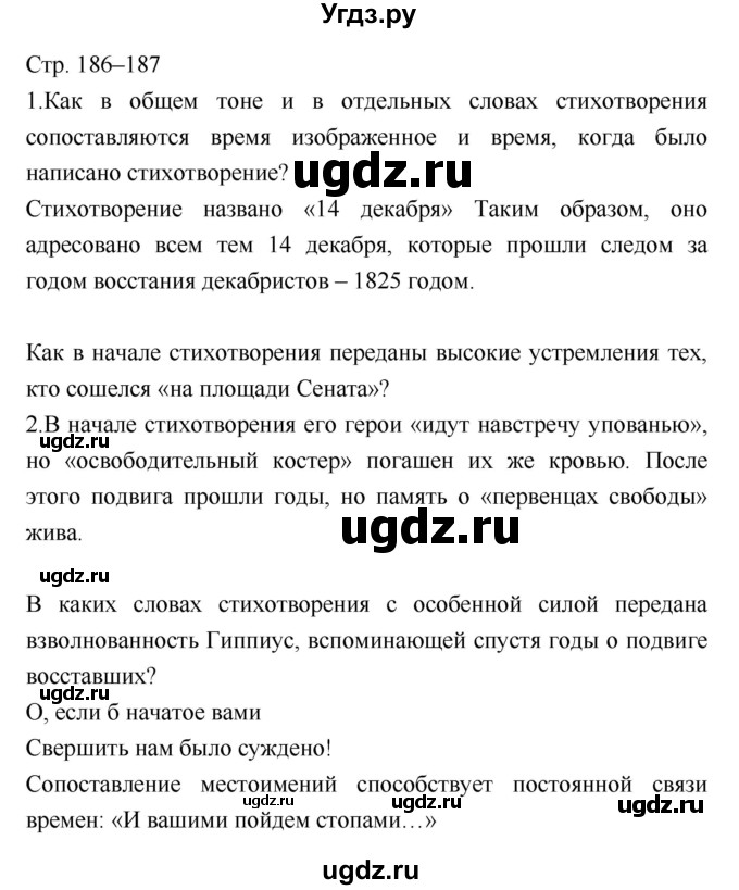 ГДЗ (Решебник) по литературе 8 класс (учебник-хрестоматия) Курдюмова Т.Ф., / часть 2. страница-№ / 186–187