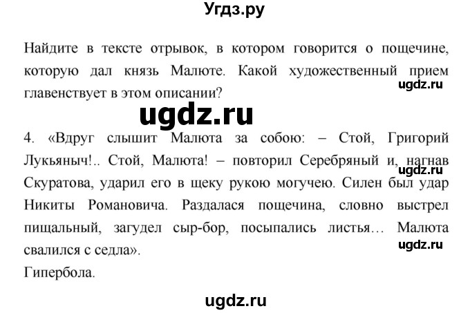 ГДЗ (Решебник) по литературе 8 класс (учебник-хрестоматия) Курдюмова Т.Ф. / часть 2. страница-№ / 53(продолжение 2)