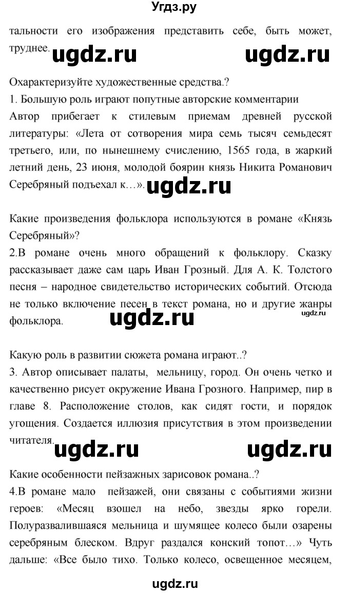 ГДЗ (Решебник) по литературе 8 класс (учебник-хрестоматия) Курдюмова Т.Ф., / часть 2. страница-№ / 66(продолжение 2)