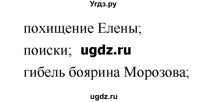 ГДЗ (Решебник) по литературе 8 класс (учебник-хрестоматия) Курдюмова Т.Ф. / часть 2. страница-№ / 66(продолжение 4)