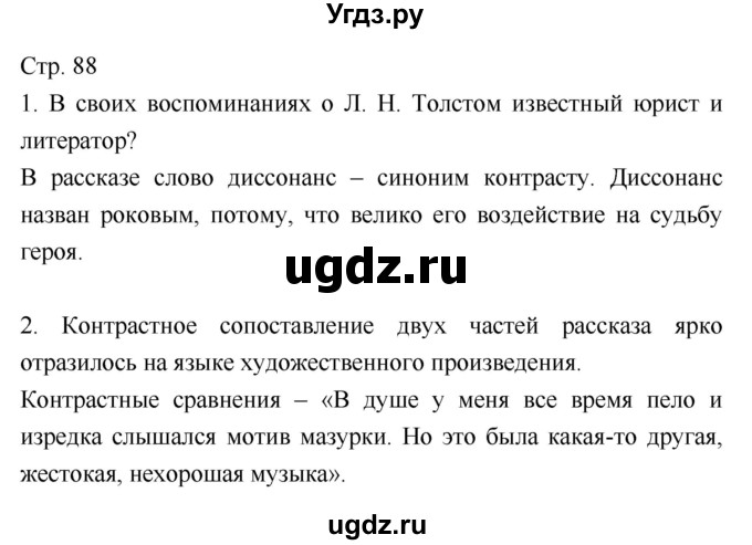 ГДЗ (Решебник) по литературе 8 класс (учебник-хрестоматия) Курдюмова Т.Ф. / часть 2. страница-№ / 88