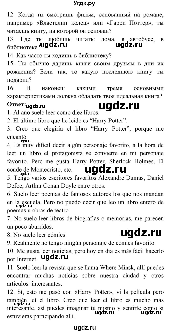 ГДЗ (Решебник) по испанскому языку 8 класс Цыбулева Т.Э. / страница номер / 101-102(продолжение 2)