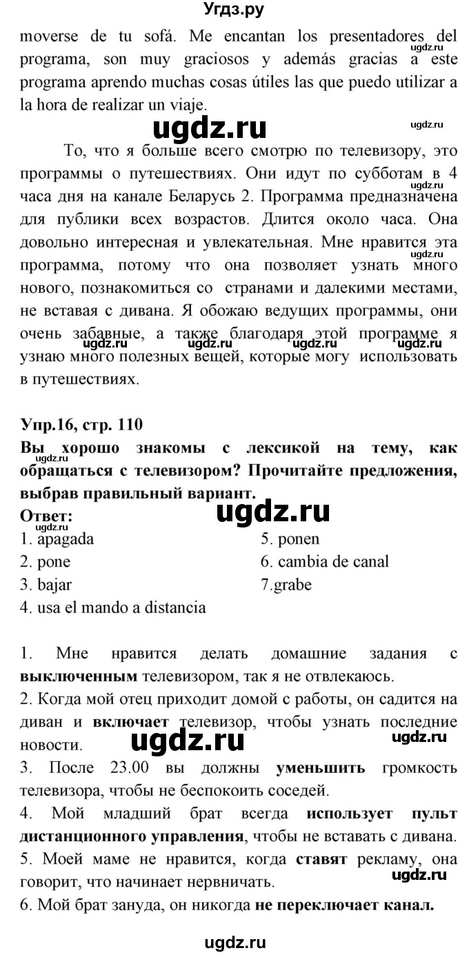 ГДЗ (Решебник) по испанскому языку 8 класс Цыбулева Т.Э. / страница номер / 110(продолжение 2)