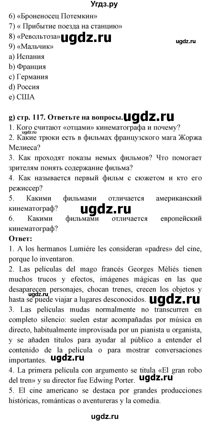 ГДЗ (Решебник) по испанскому языку 8 класс Цыбулева Т.Э. / страница номер / 117(продолжение 2)