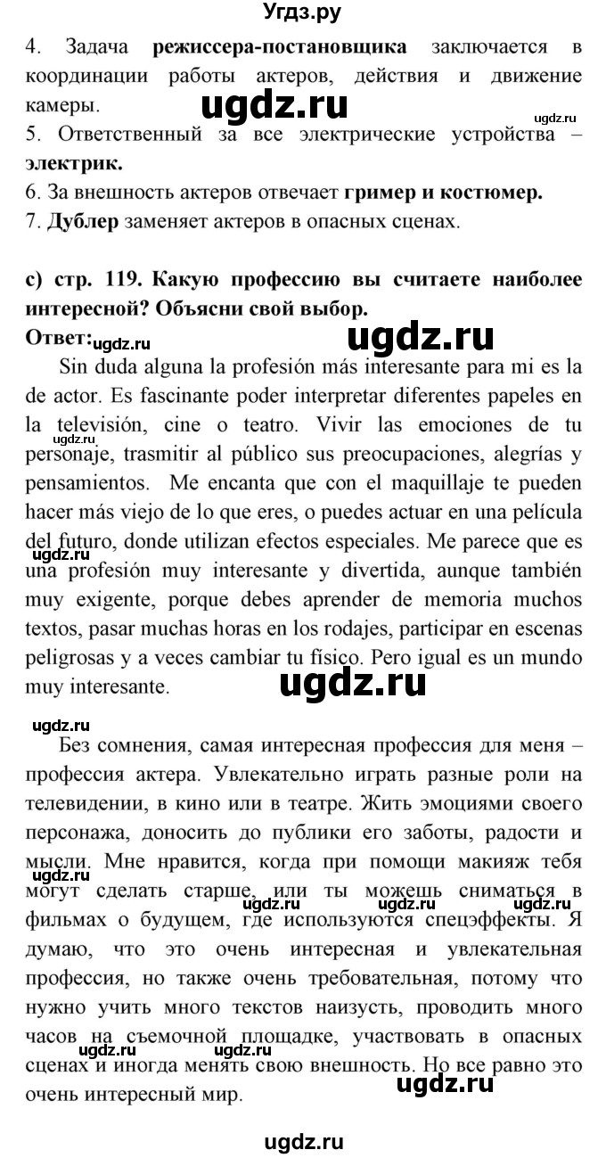 ГДЗ (Решебник) по испанскому языку 8 класс Цыбулева Т.Э. / страница номер / 119(продолжение 2)