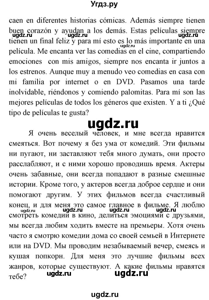 ГДЗ (Решебник) по испанскому языку 8 класс Цыбулева Т.Э. / страница номер / 121(продолжение 3)