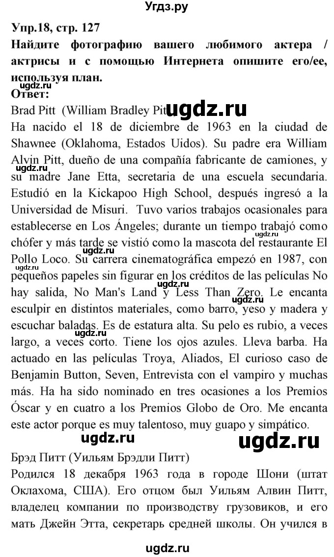 ГДЗ (Решебник) по испанскому языку 8 класс Цыбулева Т.Э. / страница номер / 127