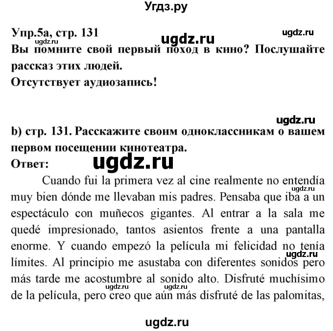 ГДЗ (Решебник) по испанскому языку 8 класс Цыбулева Т.Э. / страница номер / 131