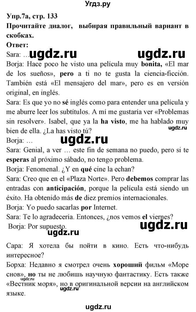 ГДЗ (Решебник) по испанскому языку 8 класс Цыбулева Т.Э. / страница номер / 133