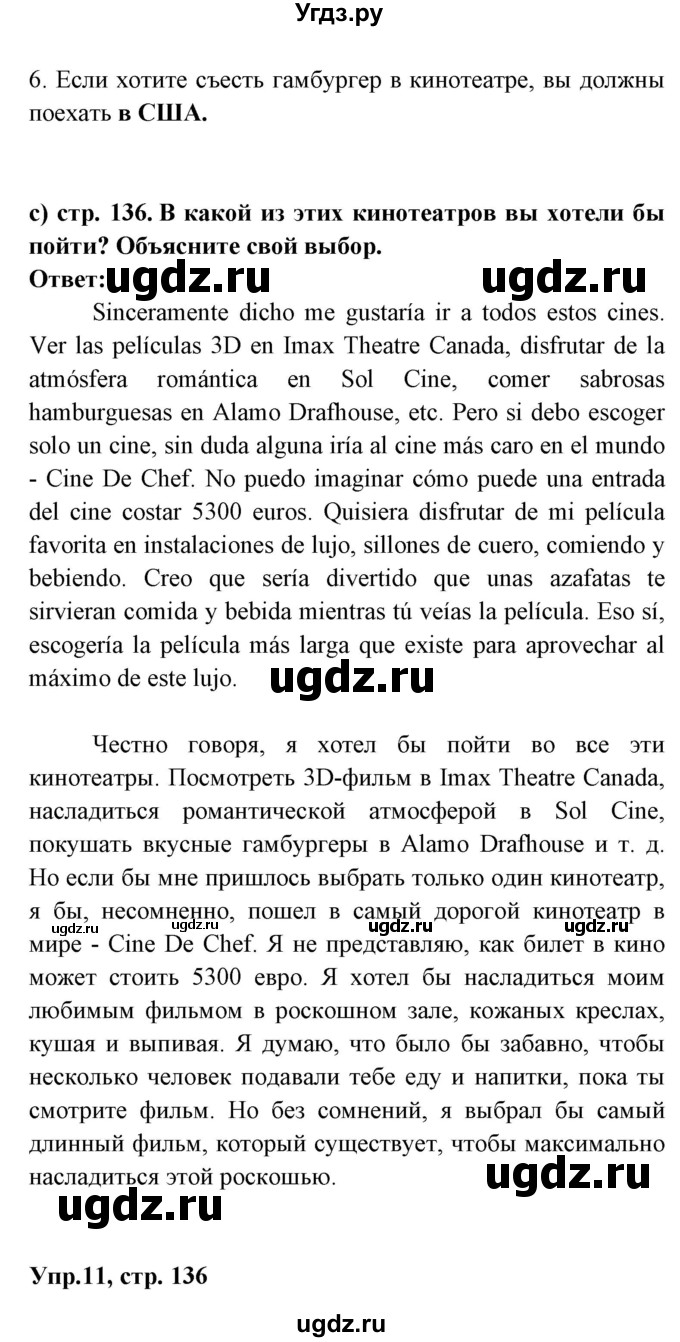 ГДЗ (Решебник) по испанскому языку 8 класс Цыбулева Т.Э. / страница номер / 136(продолжение 2)