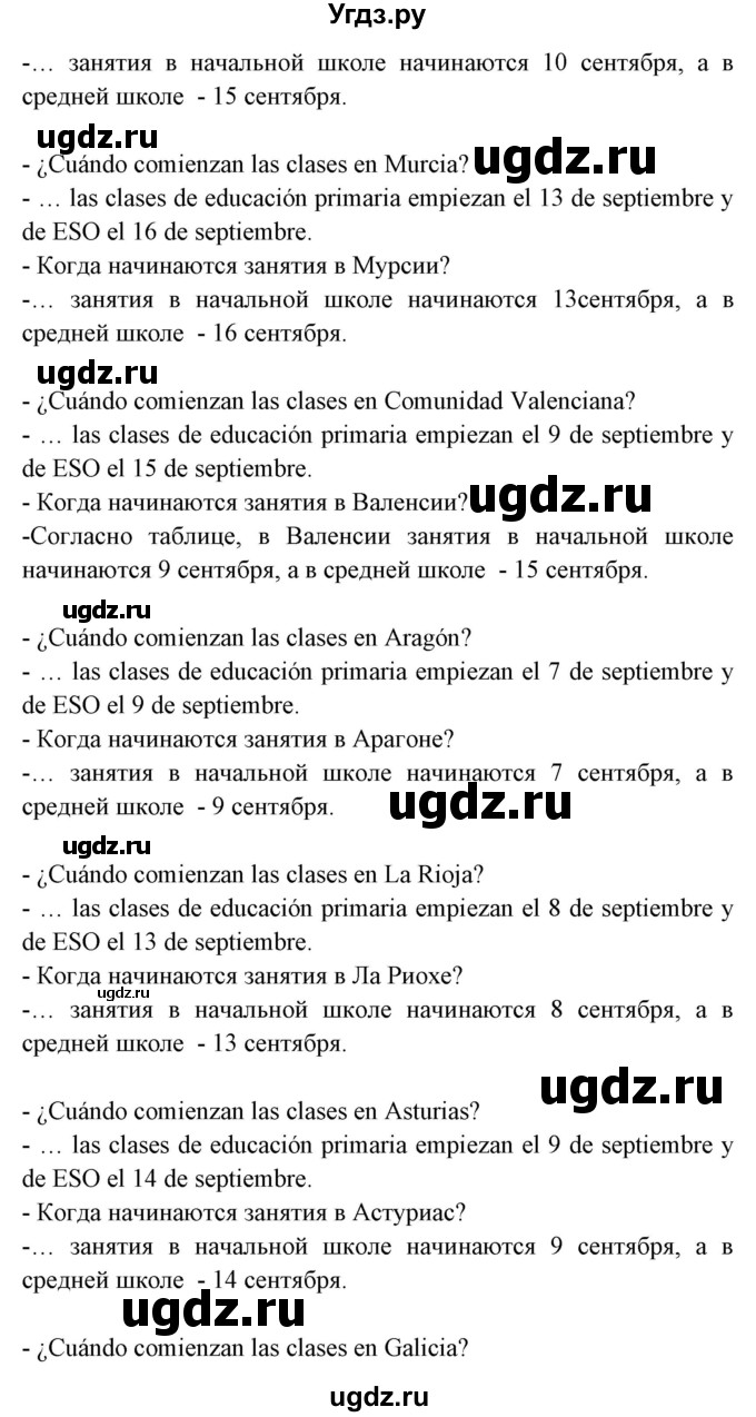 ГДЗ (Решебник) по испанскому языку 8 класс Цыбулева Т.Э. / страница номер / 14(продолжение 3)