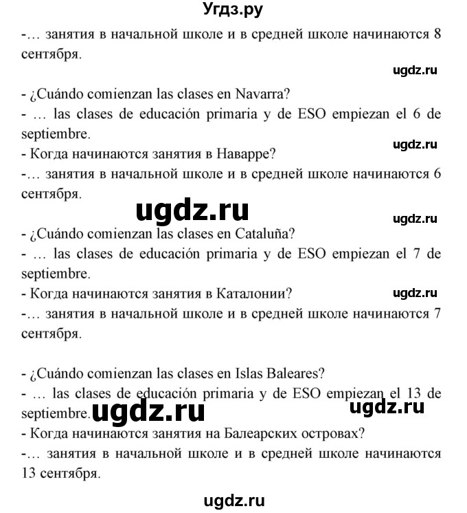 ГДЗ (Решебник) по испанскому языку 8 класс Цыбулева Т.Э. / страница номер / 14(продолжение 5)