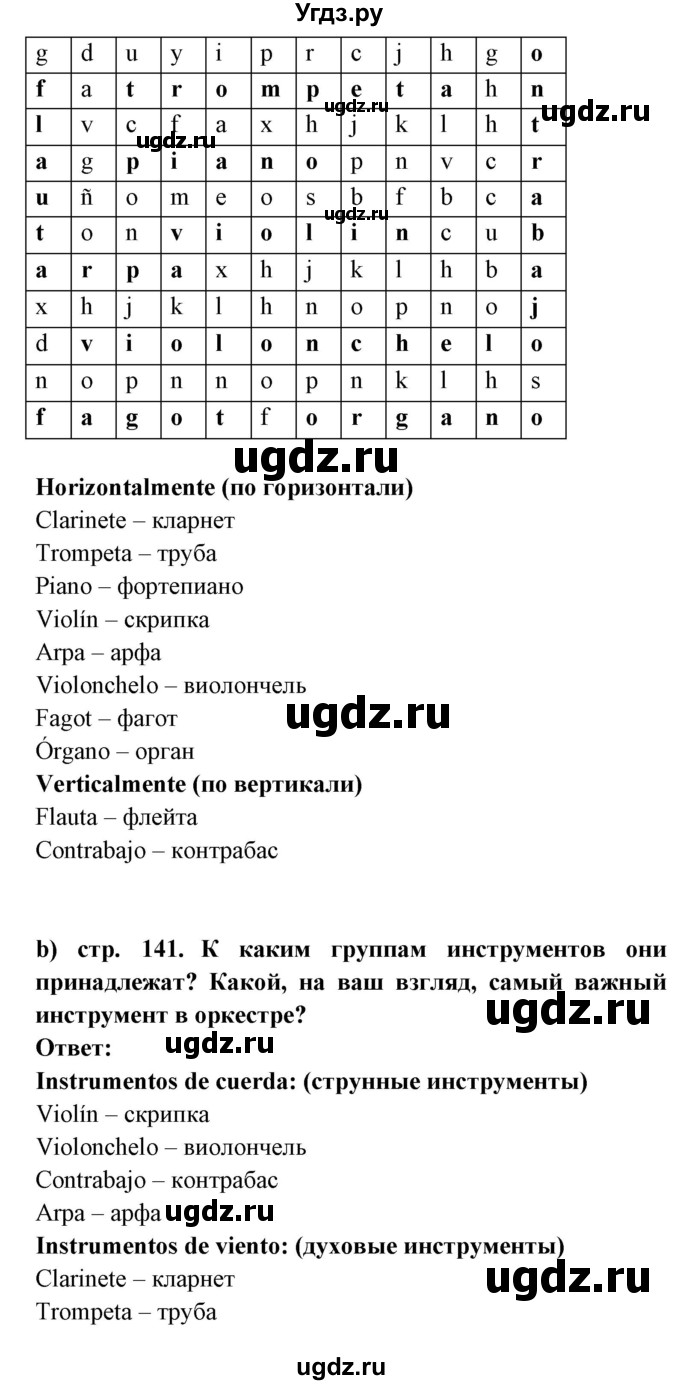 ГДЗ (Решебник) по испанскому языку 8 класс Цыбулева Т.Э. / страница номер / 141(продолжение 2)