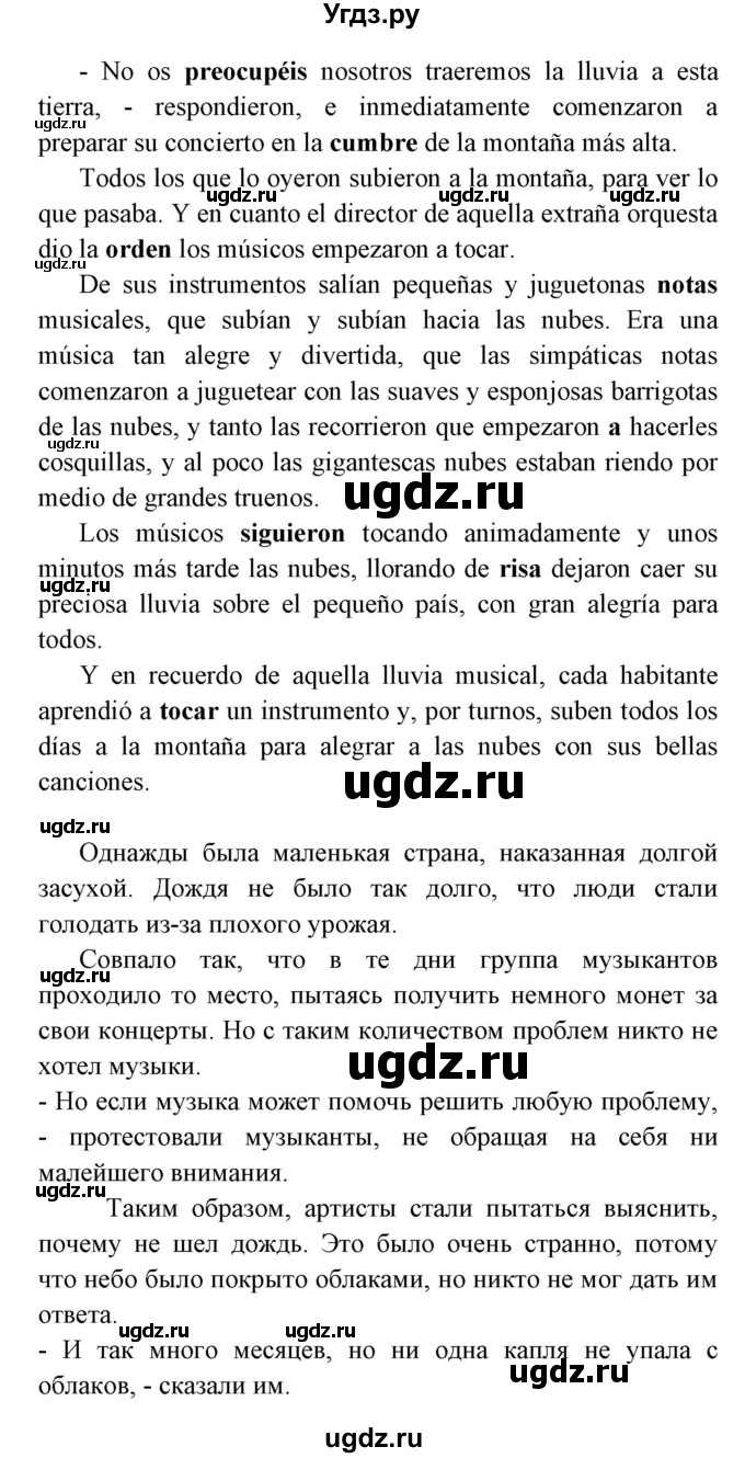 ГДЗ (Решебник) по испанскому языку 8 класс Цыбулева Т.Э. / страница номер / 152(продолжение 5)