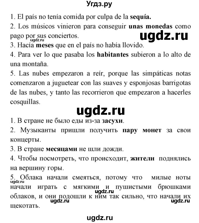 ГДЗ (Решебник) по испанскому языку 8 класс Цыбулева Т.Э. / страница номер / 153(продолжение 2)
