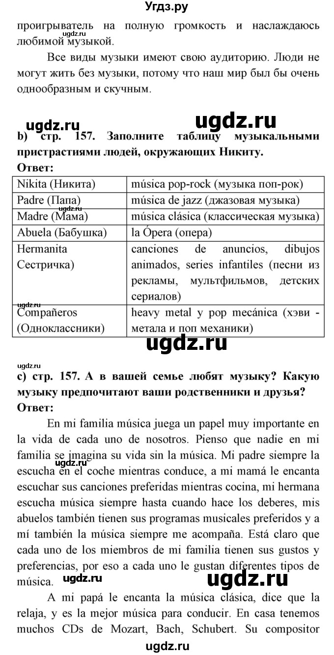 ГДЗ (Решебник) по испанскому языку 8 класс Цыбулева Т.Э. / страница номер / 157(продолжение 3)