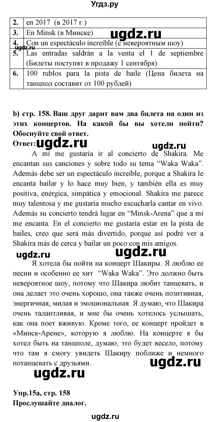ГДЗ (Решебник) по испанскому языку 8 класс Цыбулева Т.Э. / страница номер / 158(продолжение 4)