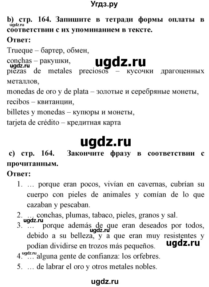 ГДЗ (Решебник) по испанскому языку 8 класс Цыбулева Т.Э. / страница номер / 164