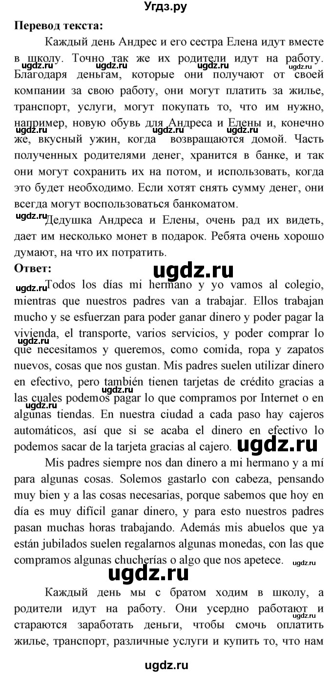ГДЗ (Решебник) по испанскому языку 8 класс Цыбулева Т.Э. / страница номер / 170(продолжение 2)
