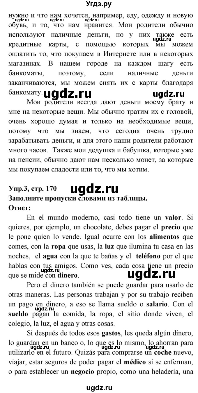 ГДЗ (Решебник) по испанскому языку 8 класс Цыбулева Т.Э. / страница номер / 170(продолжение 3)