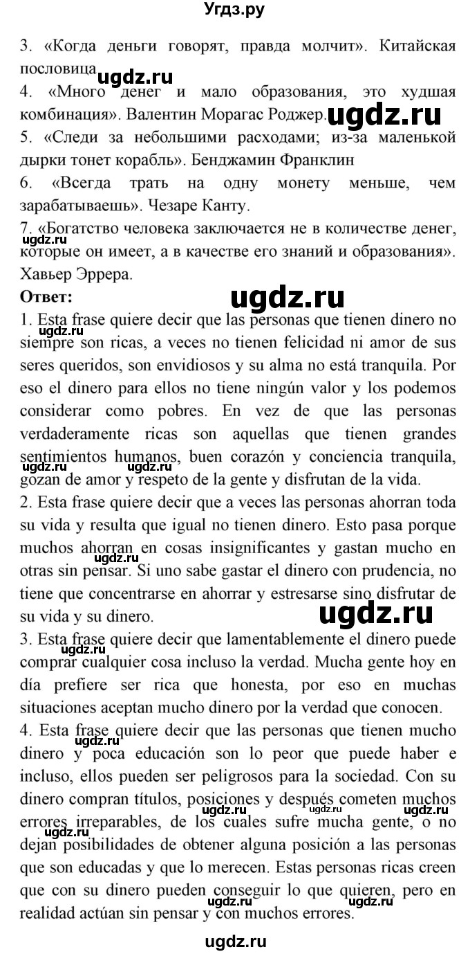 ГДЗ (Решебник) по испанскому языку 8 класс Цыбулева Т.Э. / страница номер / 171(продолжение 2)