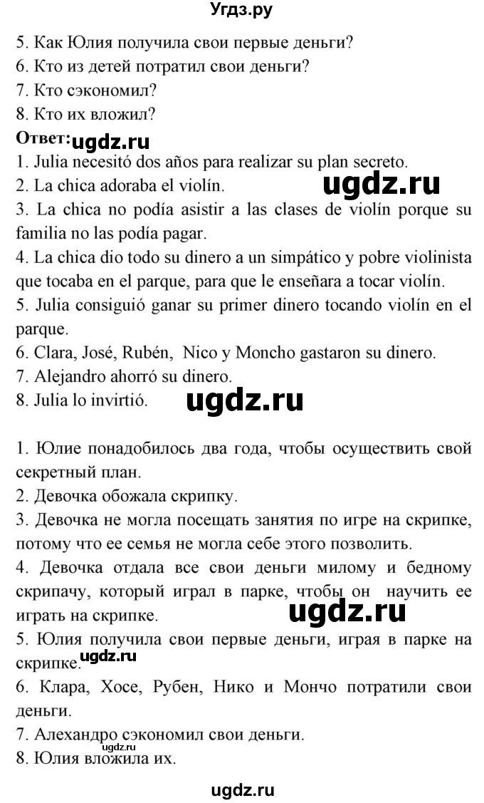 ГДЗ (Решебник) по испанскому языку 8 класс Цыбулева Т.Э. / страница номер / 173(продолжение 4)