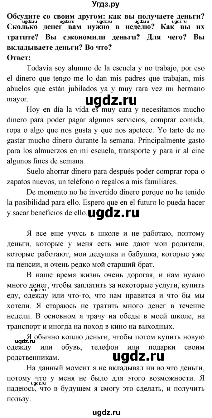 ГДЗ (Решебник) по испанскому языку 8 класс Цыбулева Т.Э. / страница номер / 174(продолжение 4)
