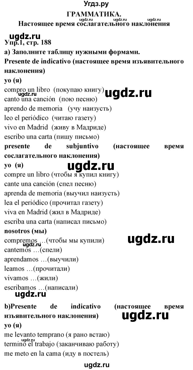 ГДЗ (Решебник) по испанскому языку 8 класс Цыбулева Т.Э. / страница номер / 188