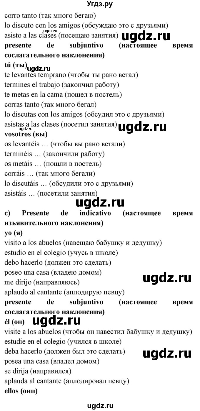 ГДЗ (Решебник) по испанскому языку 8 класс Цыбулева Т.Э. / страница номер / 188(продолжение 2)