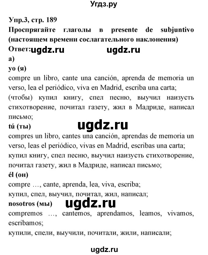 ГДЗ (Решебник) по испанскому языку 8 класс Цыбулева Т.Э. / страница номер / 189