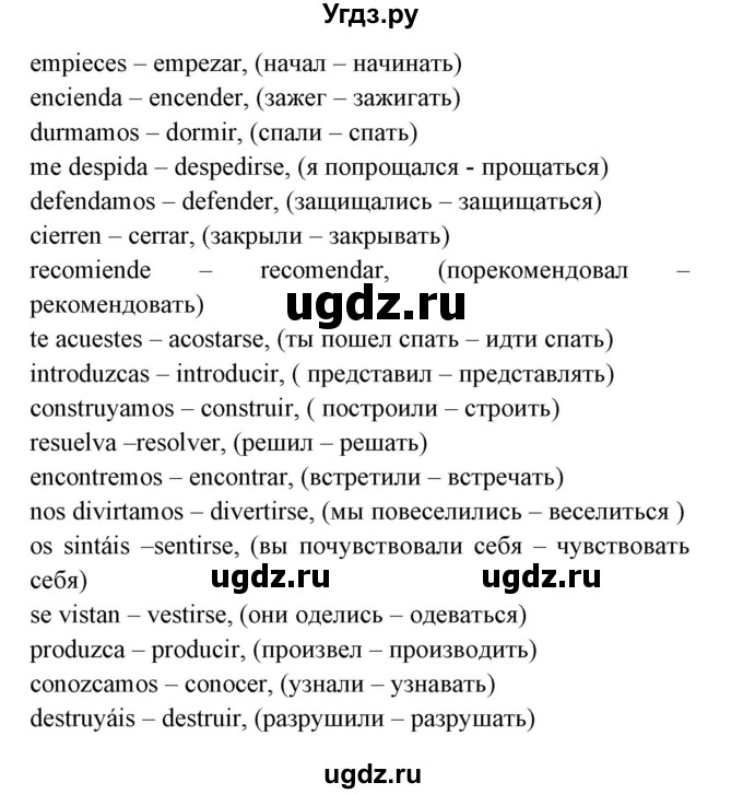 ГДЗ (Решебник) по испанскому языку 8 класс Цыбулева Т.Э. / страница номер / 190(продолжение 4)