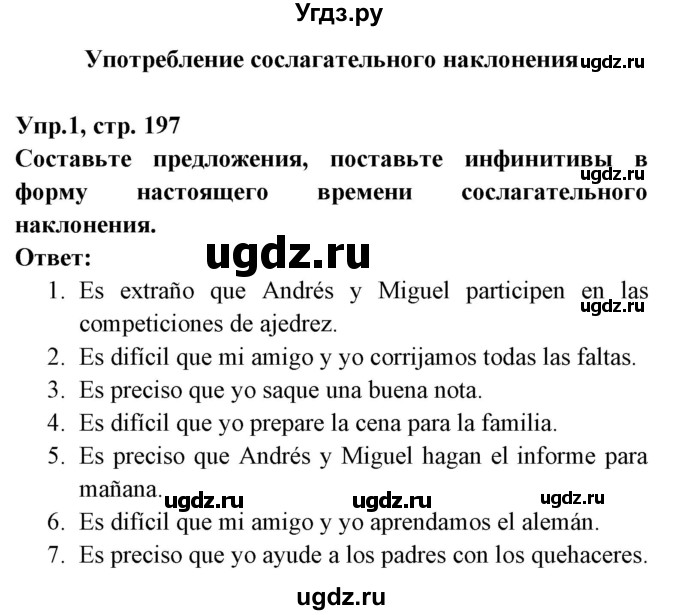 ГДЗ (Решебник) по испанскому языку 8 класс Цыбулева Т.Э. / страница номер / 197