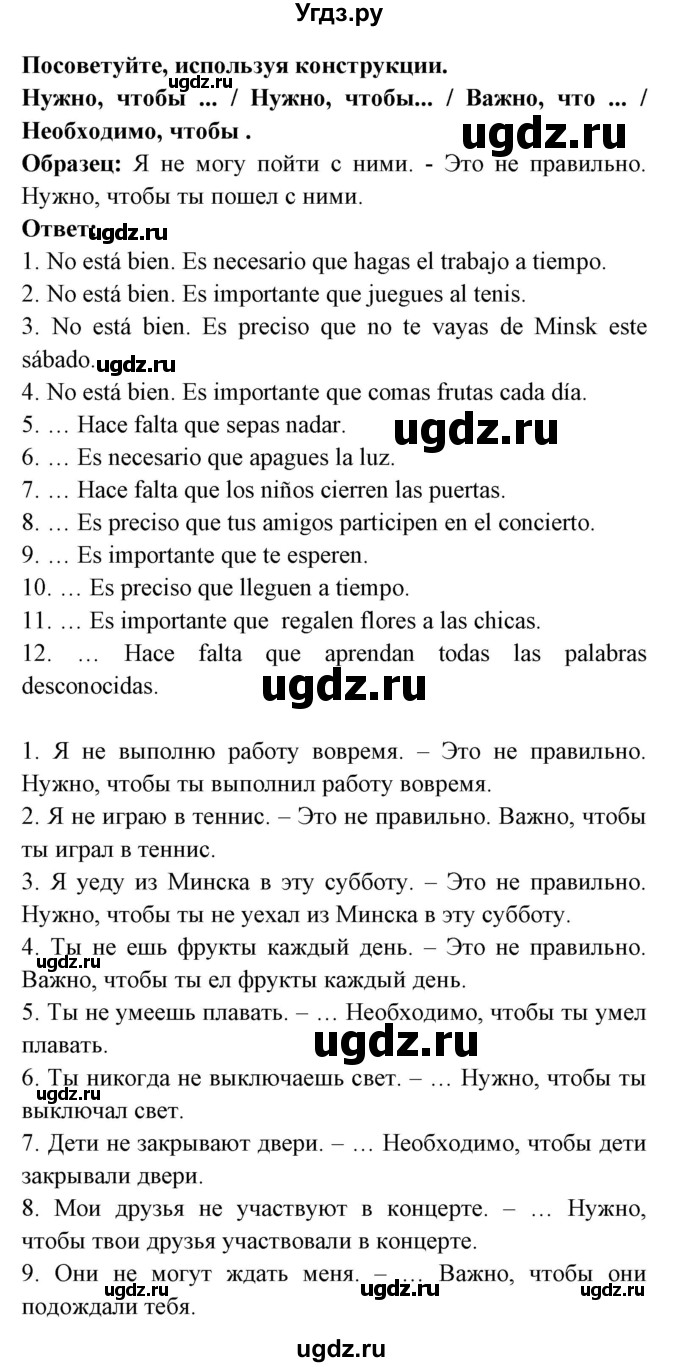 ГДЗ (Решебник) по испанскому языку 8 класс Цыбулева Т.Э. / страница номер / 198(продолжение 2)