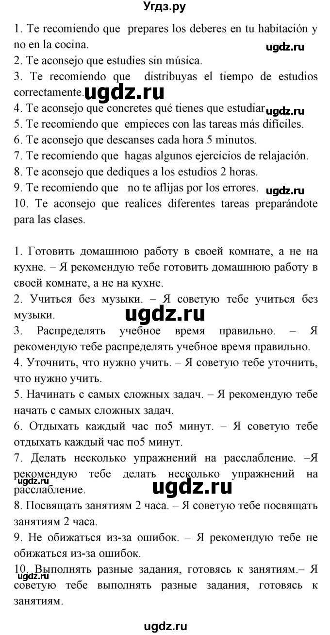 ГДЗ (Решебник) по испанскому языку 8 класс Цыбулева Т.Э. / страница номер / 199(продолжение 2)