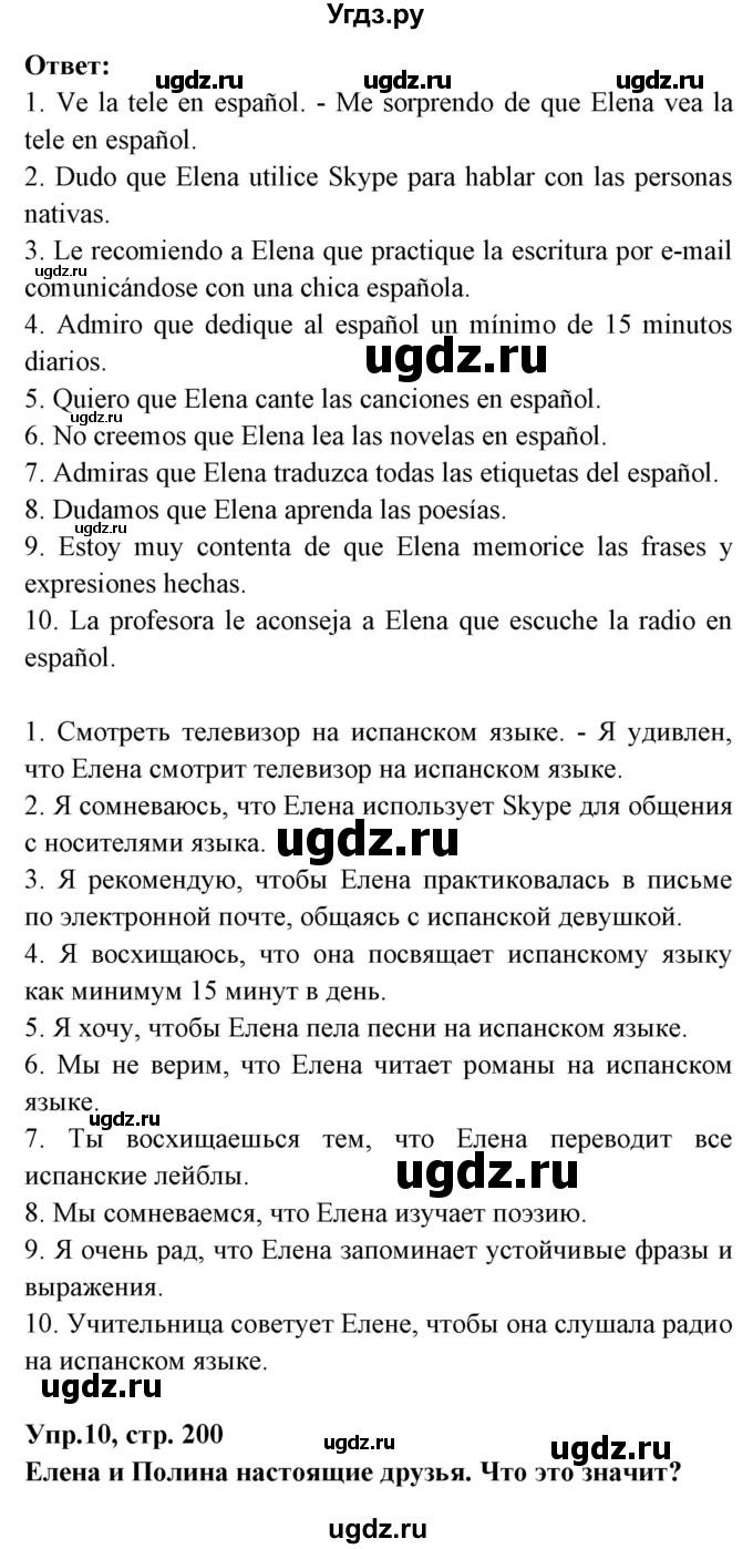 ГДЗ (Решебник) по испанскому языку 8 класс Цыбулева Т.Э. / страница номер / 200(продолжение 2)