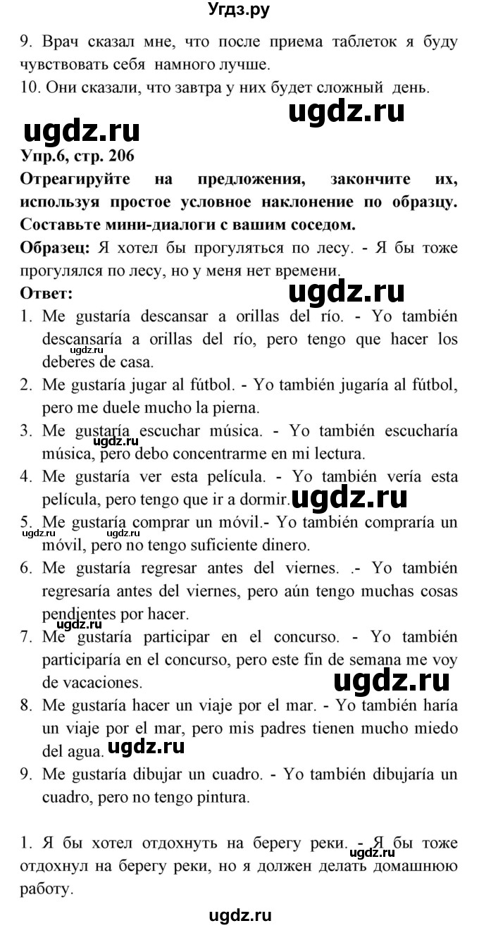 ГДЗ (Решебник) по испанскому языку 8 класс Цыбулева Т.Э. / страница номер / 206(продолжение 2)