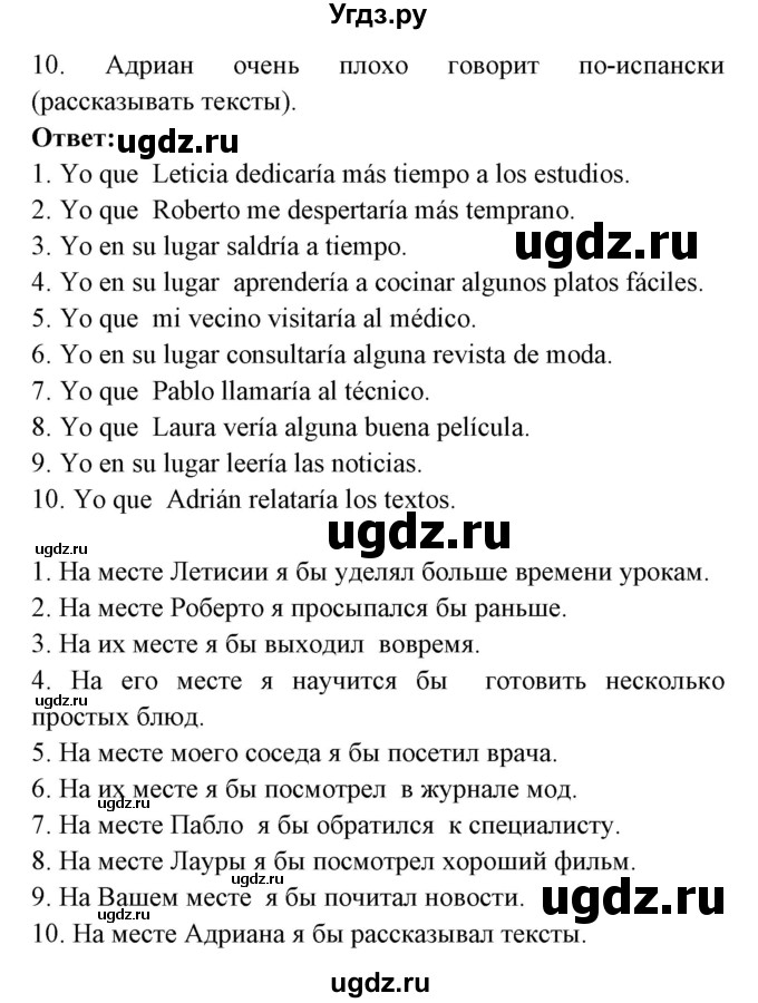ГДЗ (Решебник) по испанскому языку 8 класс Цыбулева Т.Э. / страница номер / 206(продолжение 4)