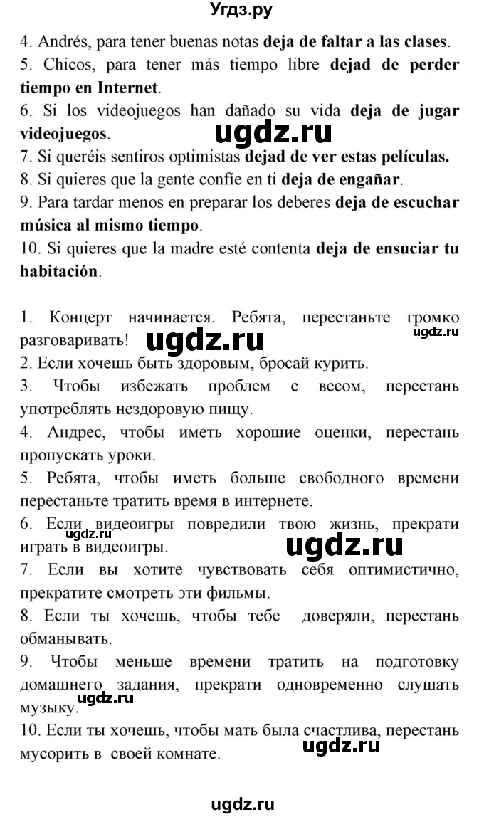 ГДЗ (Решебник) по испанскому языку 8 класс Цыбулева Т.Э. / страница номер / 211(продолжение 3)