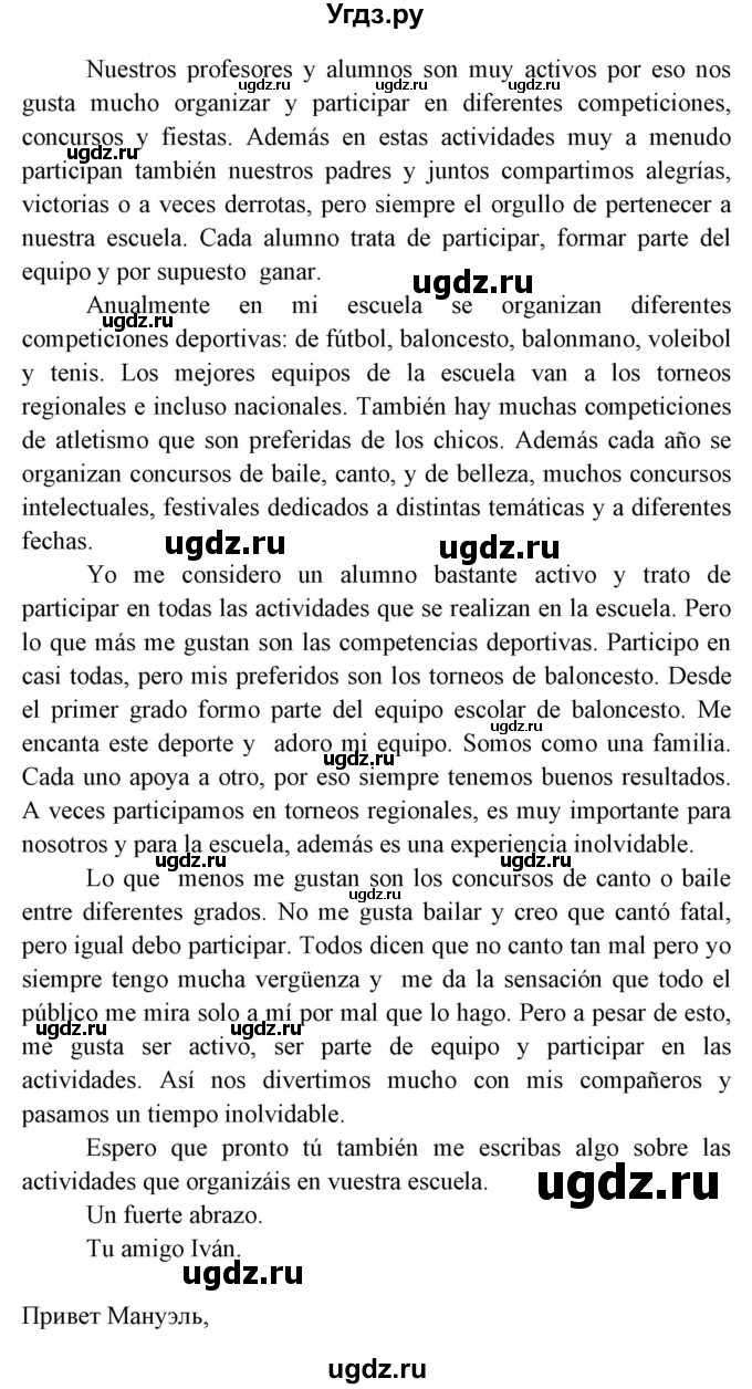 ГДЗ (Решебник) по испанскому языку 8 класс Цыбулева Т.Э. / страница номер / 23(продолжение 3)