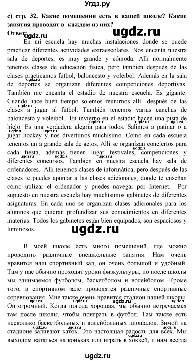 ГДЗ (Решебник) по испанскому языку 8 класс Цыбулева Т.Э. / страница номер / 32(продолжение 3)