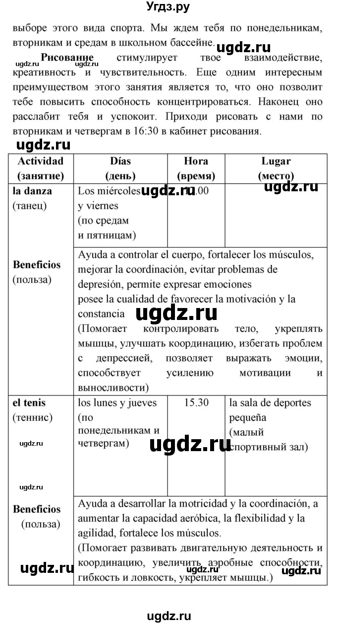 ГДЗ (Решебник) по испанскому языку 8 класс Цыбулева Т.Э. / страница номер / 32(продолжение 5)