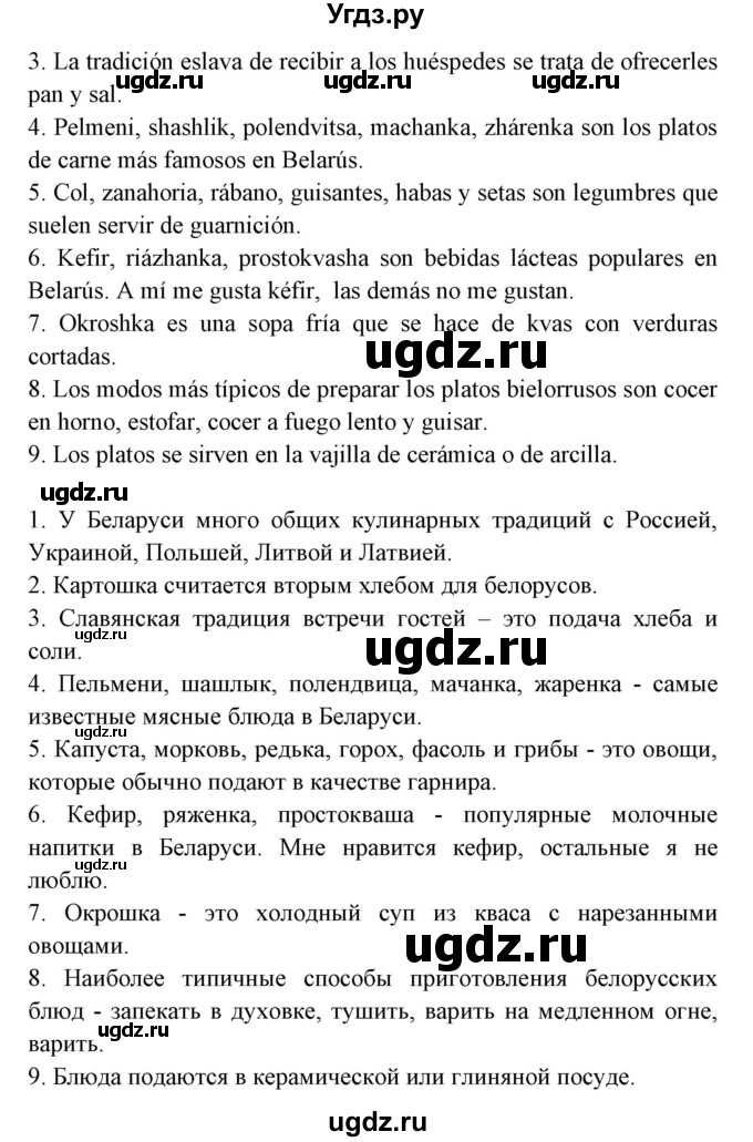 ГДЗ (Решебник) по испанскому языку 8 класс Цыбулева Т.Э. / страница номер / 37(продолжение 3)