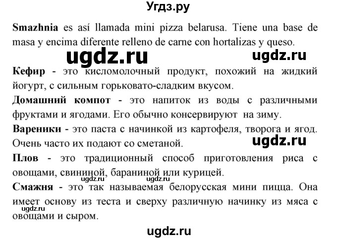 ГДЗ (Решебник) по испанскому языку 8 класс Цыбулева Т.Э. / страница номер / 38(продолжение 3)