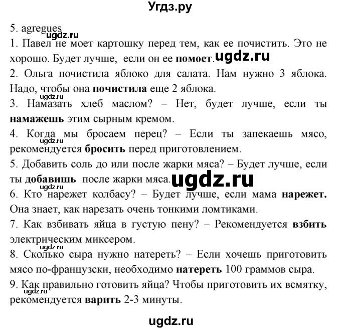 ГДЗ (Решебник) по испанскому языку 8 класс Цыбулева Т.Э. / страница номер / 39(продолжение 2)