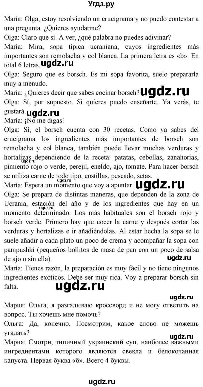 ГДЗ (Решебник) по испанскому языку 8 класс Цыбулева Т.Э. / страница номер / 41(продолжение 3)