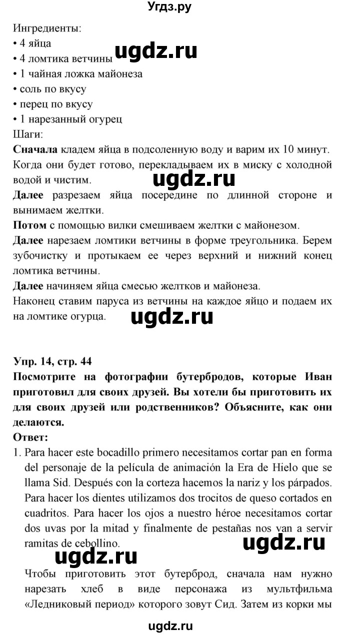 ГДЗ (Решебник) по испанскому языку 8 класс Цыбулева Т.Э. / страница номер / 44(продолжение 2)