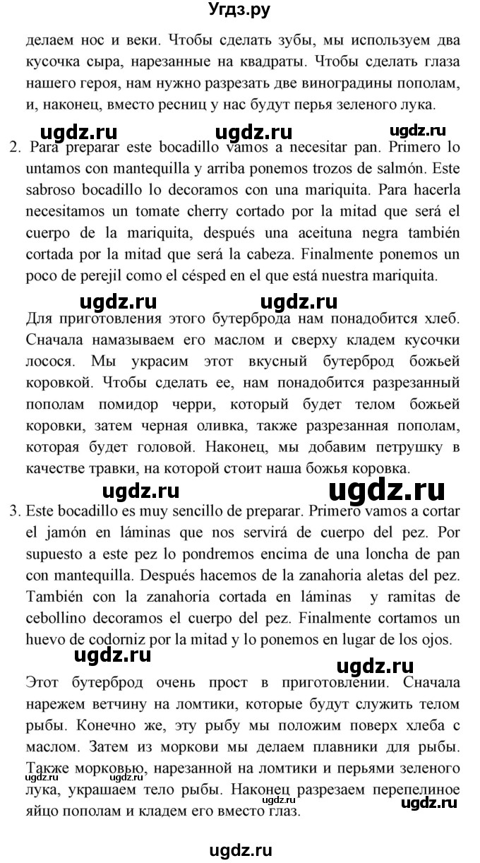 ГДЗ (Решебник) по испанскому языку 8 класс Цыбулева Т.Э. / страница номер / 44(продолжение 3)