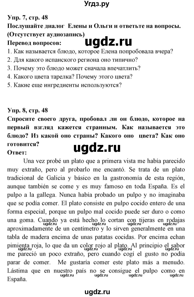 ГДЗ (Решебник) по испанскому языку 8 класс Цыбулева Т.Э. / страница номер / 48