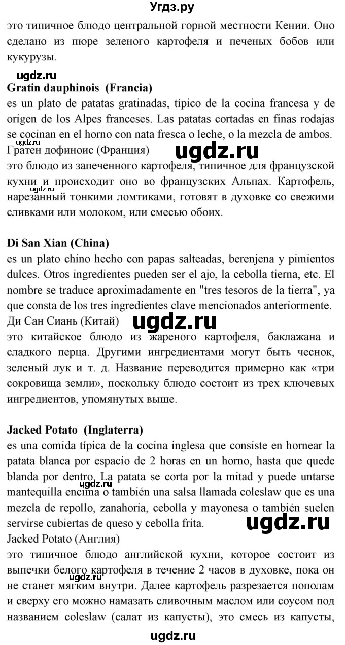 ГДЗ (Решебник) по испанскому языку 8 класс Цыбулева Т.Э. / страница номер / 51(продолжение 3)